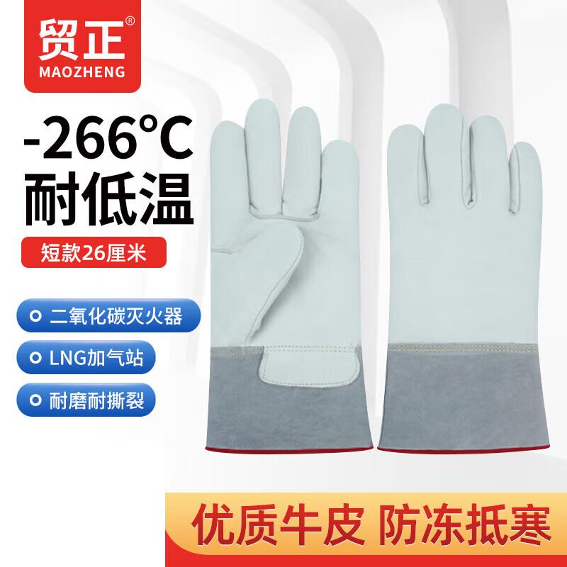 Antifreeze Cryogenic Protection Cowhide Gloves