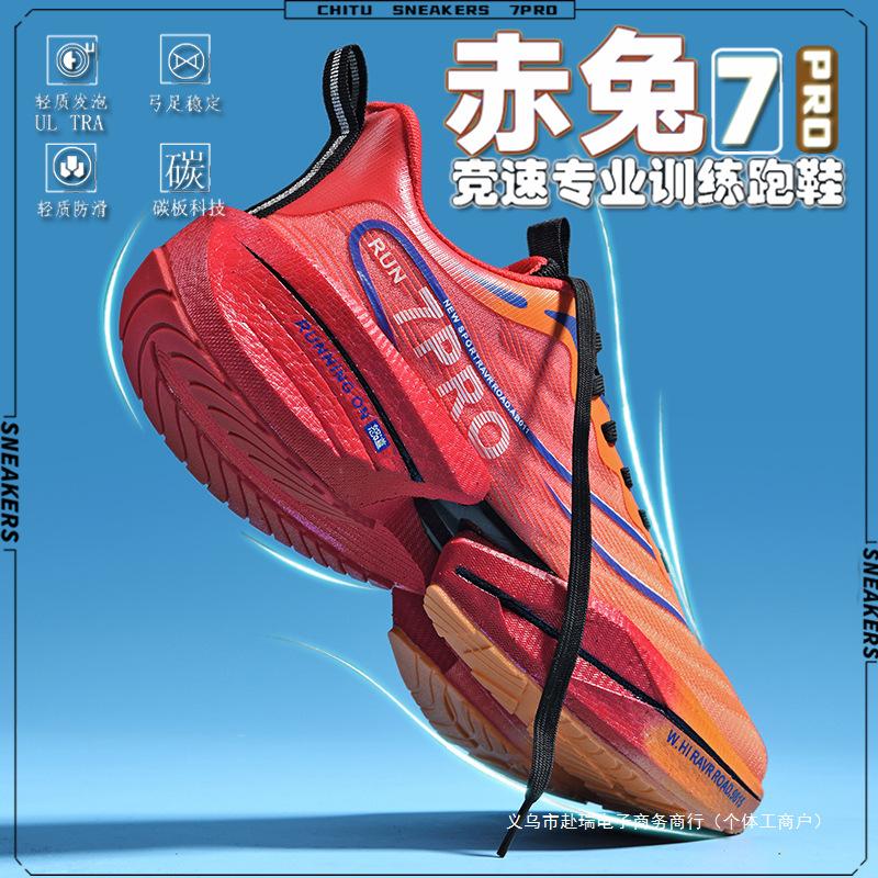 Chitu 7pro Running Shoes Boys Full Palm Shock Absorber Test Older Children's Sports Shoes Students Carbon Board Children's Running Shoes