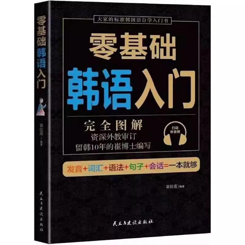 Zero Basic Self-study Japanese,English,Korean Easy to Learn Japanese Words Teaching Material Book for Beginer