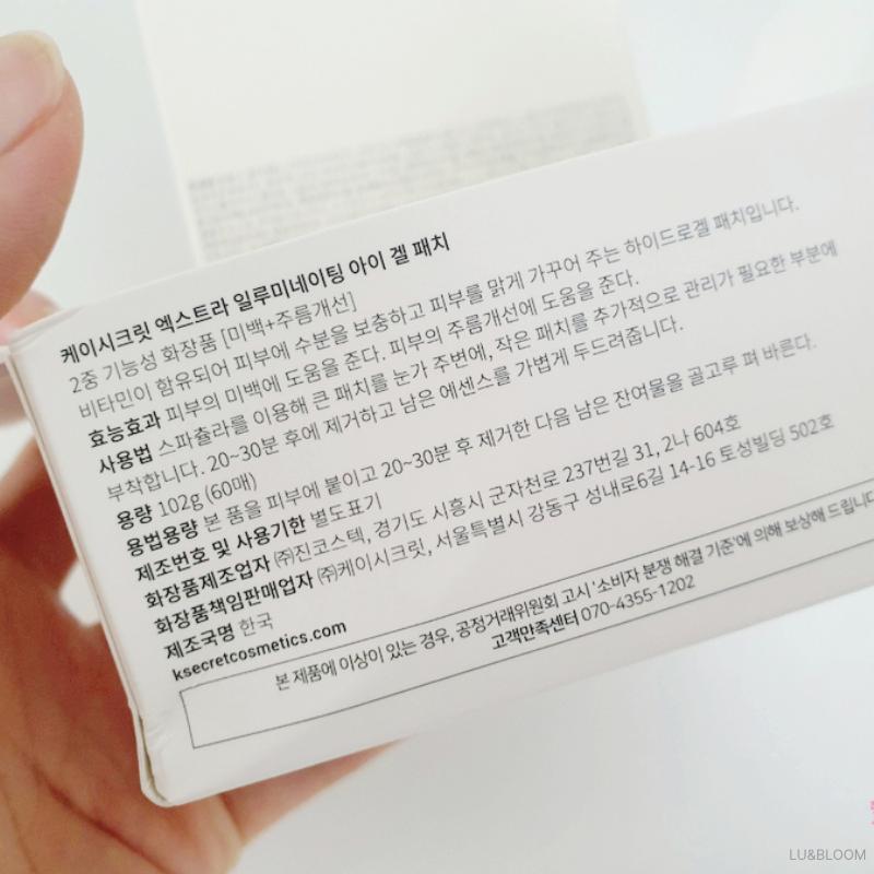 K-SECRET Extra Illuminating Eye Gel Patches Vitamin C 60EA (+Free gift)