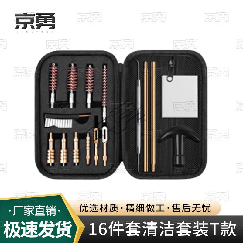 Jingyong 16-Piece Gun Cleaning Tool Kit