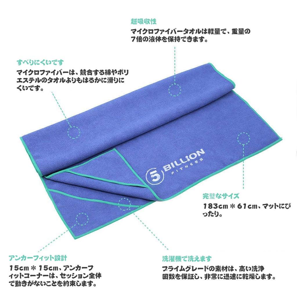 5BILLION Yoga Fiber Hot Yoga Super Includes Free Carry Bag Towel, Non-Slip Ultra-Fine - 18361cm Towel, Absorbent, Washable, Quick-Drying - (Blue)