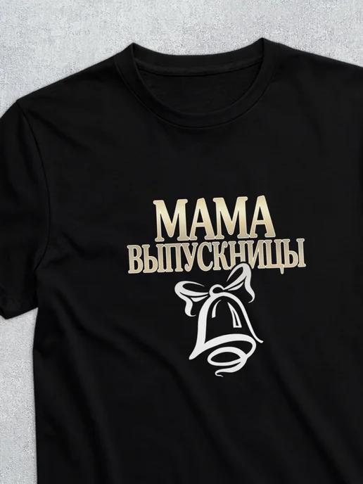 Graduating Daughter’s Mom T-shirt 2XL