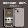 Applicable to Apple 15 mobile phone case magsafe magnetic suction 14pro wireless charging iPhone16 protective case liquid silicone