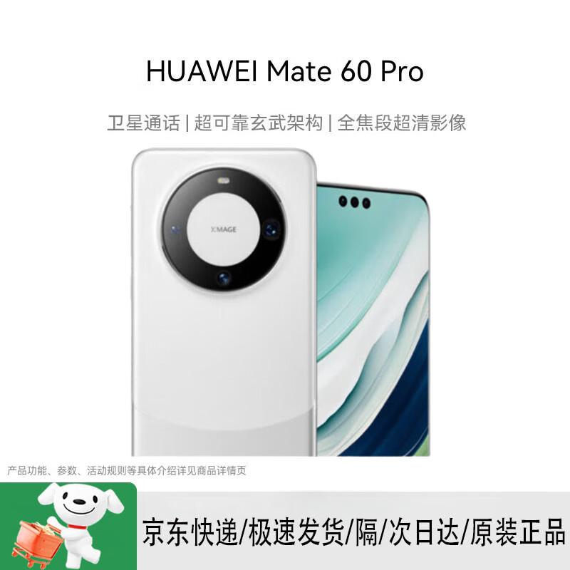 

HUAWEI Mate 60 Pro (CN version)