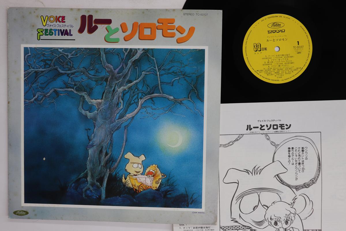 

LP Record ANIME Ruu To Soromon TC50107 TOSHIBA Japan AnimeGame Used