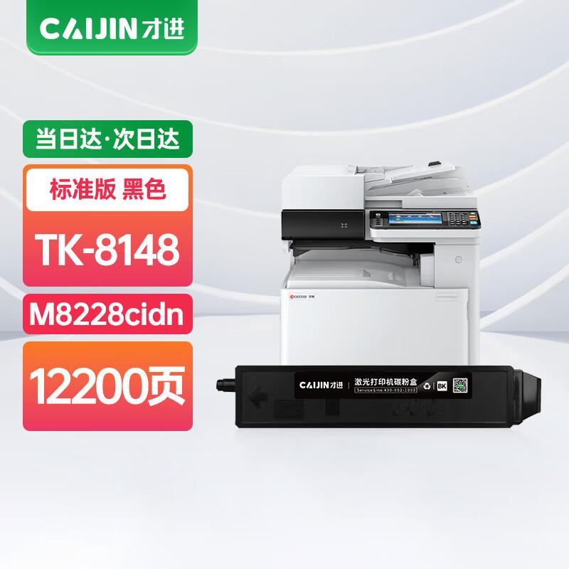 Compatible Kyocera TK-8148 Toner Cartridge