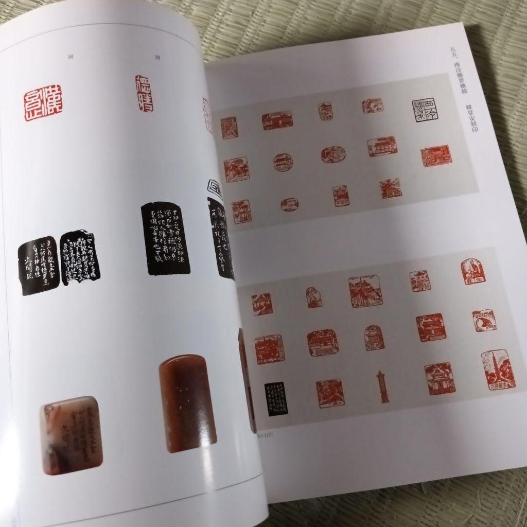 [USED] Nishinuka Injin Works Collection Japan Seal Engravers Association