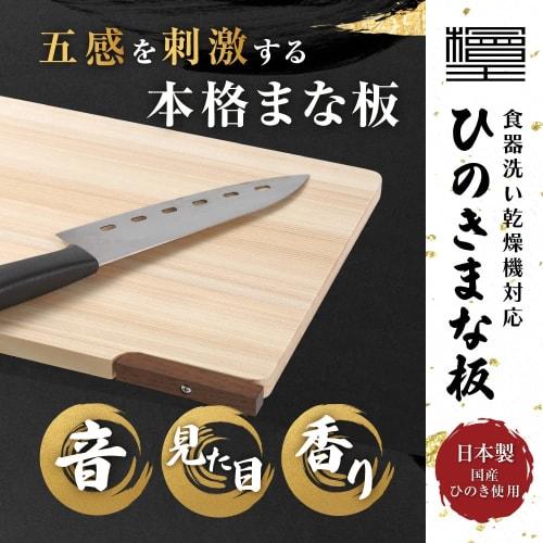 Hinokioh Dishwasher-Safe Japanese Hinoki Cutting Board with Stand, 39cm (39x24x1.3cm), Wooden, Hinoki Wood
