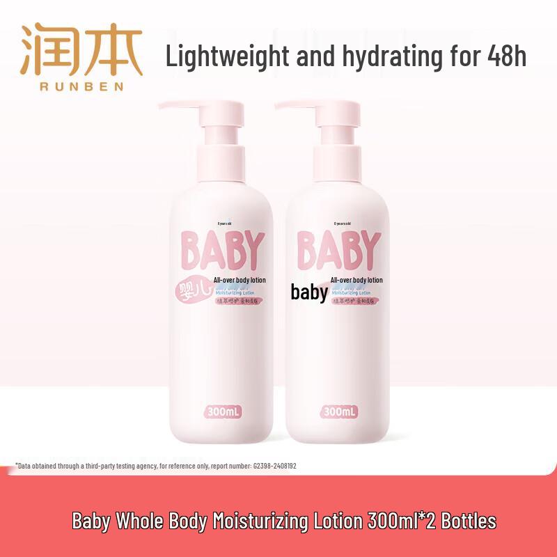 Runben Baby Moisturizing Body Lotion Twin Pack