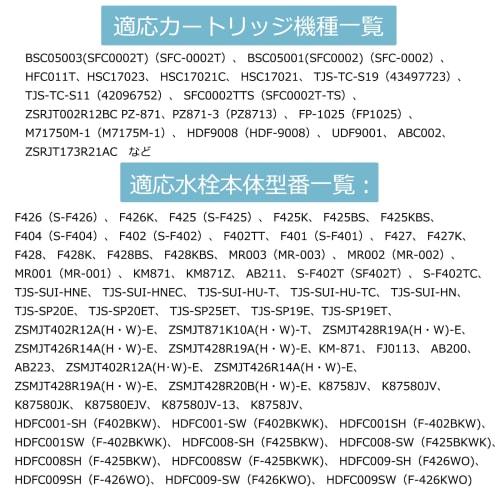[JIS Standard Compliant, Domestically Tested] SFC0002T Cartridges Compatible with BSC05003, SFC0002TTS, ZSRJT002R12BC, FP1025, and PZ871-3 Water Purif