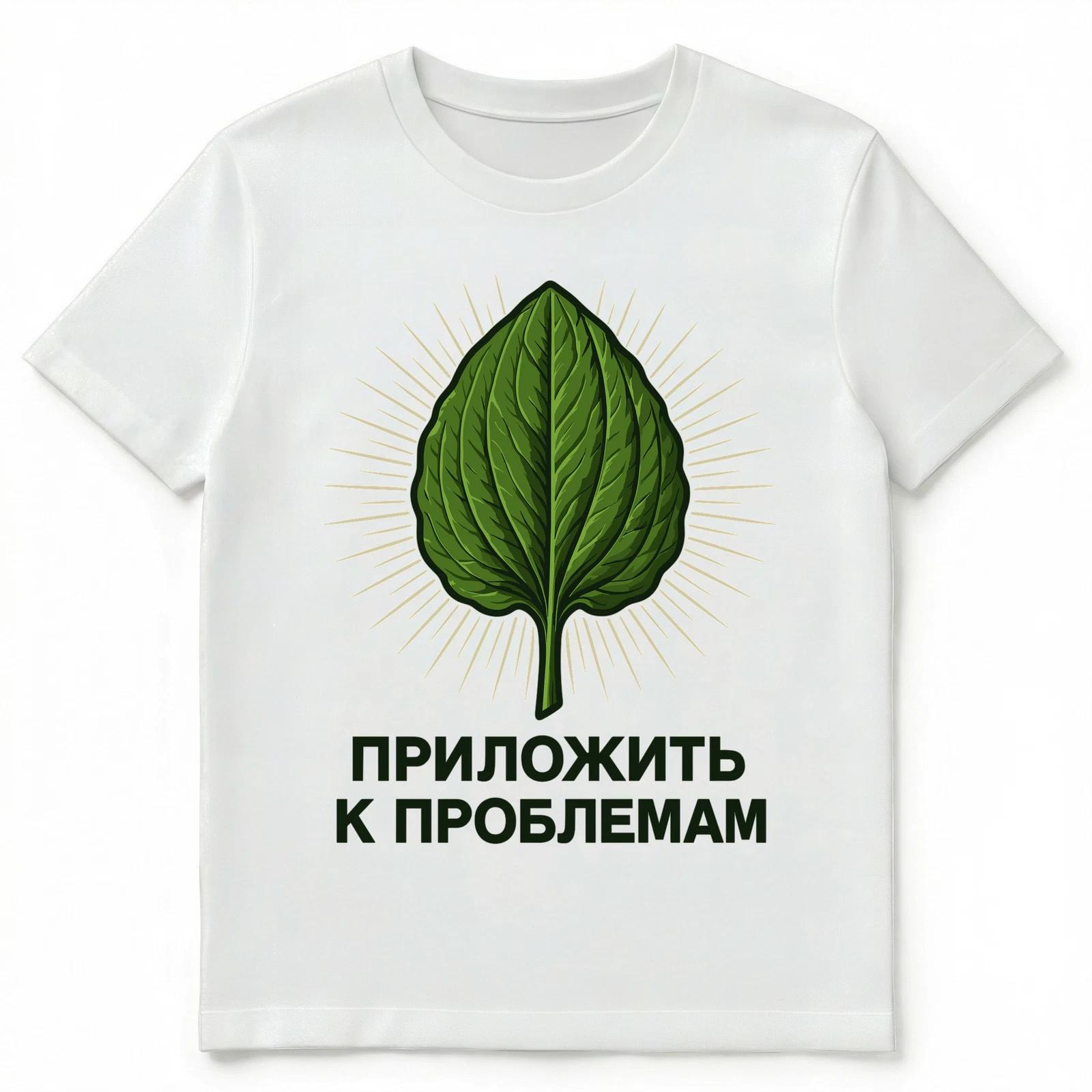 

Apply To Problems Russian Leaf Design Unisex T-Shirt M