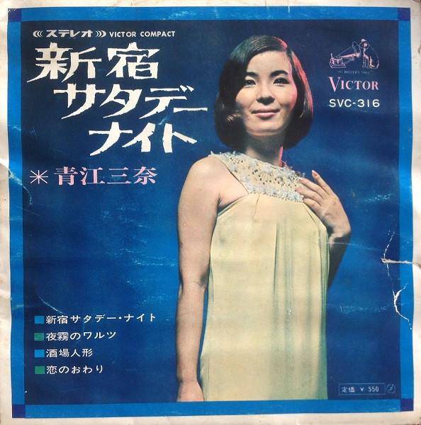 

7inch Record MINA AOE Shinjuku Saturday Night SVC316 VICTOR Japan Japanese PopRock Used