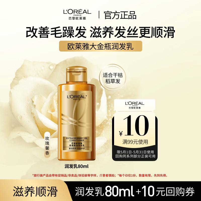 L Oréal Extraordinary Oil Smooth Hair Conditioner