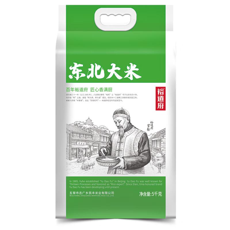 Yudaofu Craftsmanship Series Northeast Rice