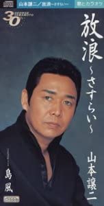 

CD JOJI YAMAMOTO - Horo -sasurai- TEDA10596 Japan Japanese Pop/Rock Used
