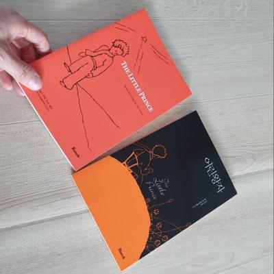 The Little Prince Korean + English Edition Set (2 Volumes)