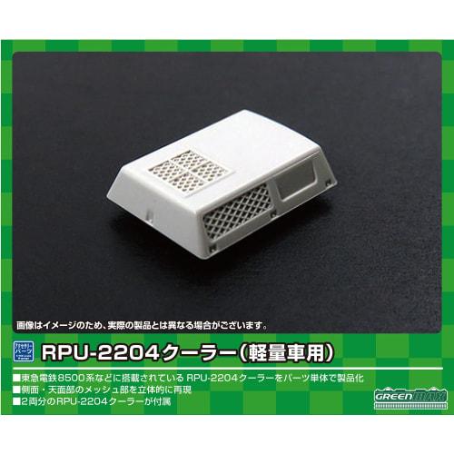 

Greenmax N Gauge RPU-2204 Cooler for Lightweight Cars, Pack of 8, 8084, Model Railroad Supplies