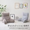 Arm Always Above Floor Gray [Doshisha] ATBL-GY Cushion, Backrest, Bed, Cushion,