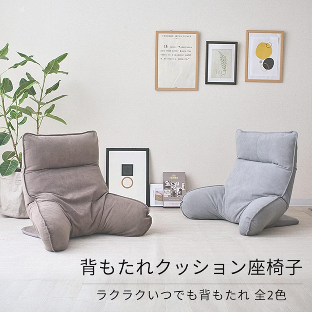 Arm Always Above Floor Gray [Doshisha] ATBL-GY Cushion, Backrest, Bed, Cushion,