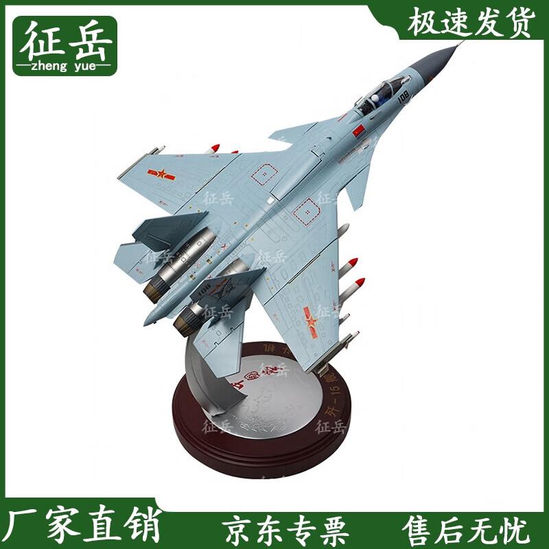 Zhengyue J-15 Fighter Jet Model