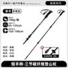ML Ultralight Carbon Fiber Folding Trekking Pole