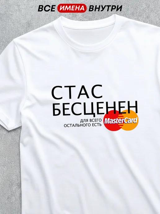 Personalized T-shirt for Stas S