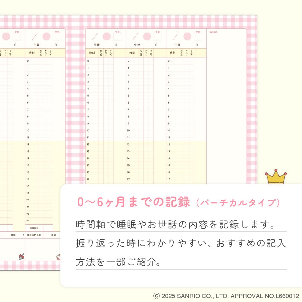 Sanrio Baby Diary Sukusuku (B5 size, Blue)