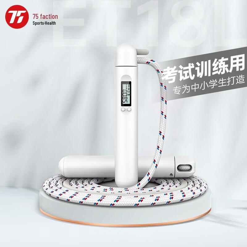 75pai Smart Bluetooth Counting Jump Rope