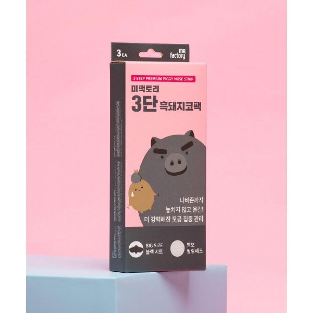 Mefactory Black Pig Nose Pack 3 Steps none