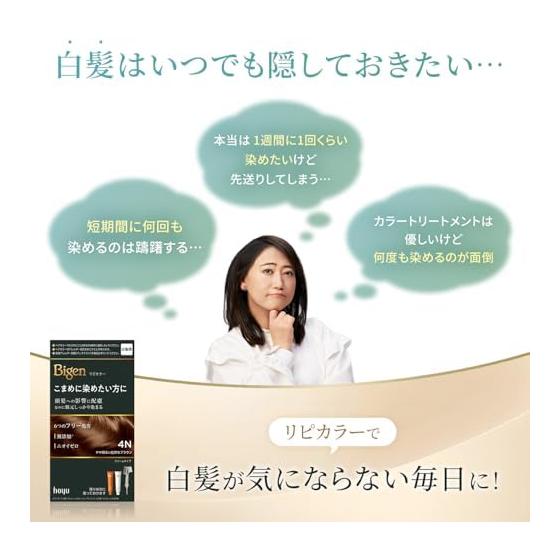 (Gray hair dye) Bigen Lipicolor 2N Brighter, natural brown For those who want to dye their hair frequently Consider the effect on the hair Hoyu