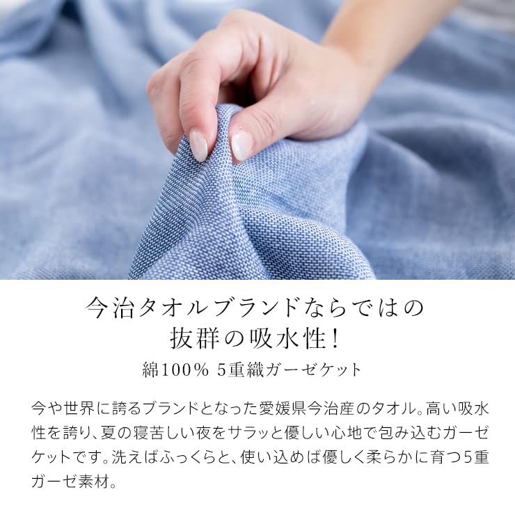 Imabari gauze with Imabari certification made in towel plain 5-layer blanket, 100% cotton, mark, Japan, blanket, simple, (single, navy)