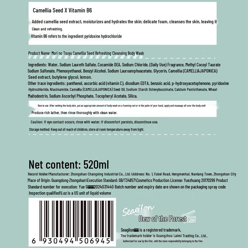 Seagilon Camellia Seed Refreshing Shower Gel