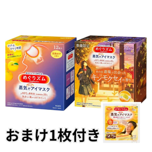 [2-Box Set] Megurism Steam Hot Eye Masks, 12 Sheets, Ripe Yuzu Scent, Steam Bath, Relaxation, Soothing, Soothing, Before Bed, Comfortable, Soothing (R