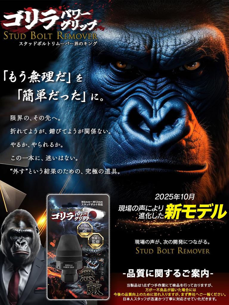 If This Doesn't Work, Give Up! Stud Bolt Remover for 6-12mm Bolts. [Breakage] [Rust] [Stuck] [Striped] [Gorilla Power Grip]