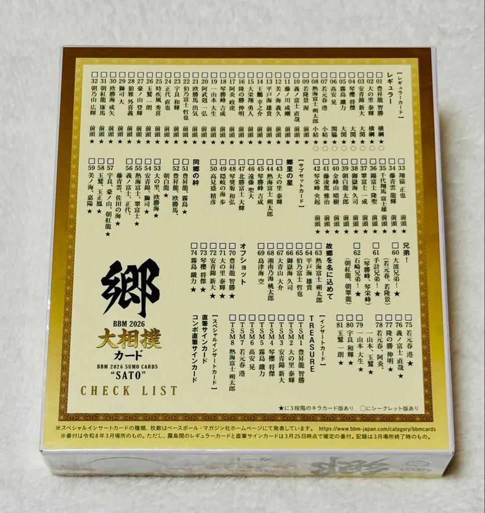 BBM 2026 Sumo Trading Card Box 20 Pacsks SATO Wrestling JAPAN