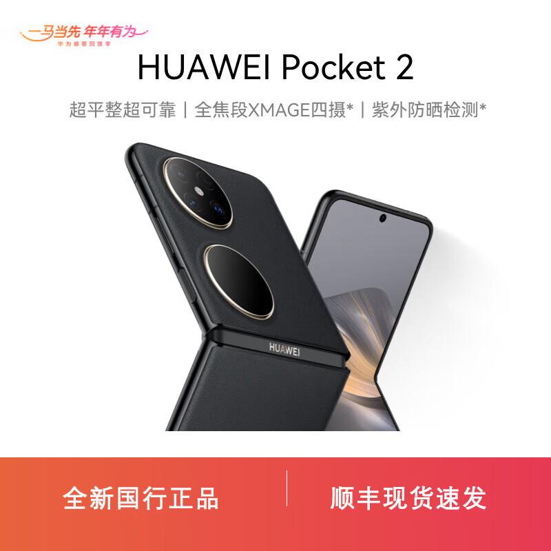 

Huawei Pocket 2 Foldable Smartphone (CN version)