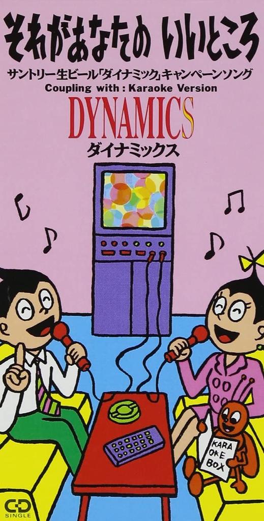 CD DYNAMICS, KANAKO ODA, HIROSHI ICHIK - Sore Ga Anata No Ii Tokoro  BMDR1701 Japan Japanese Pop/Rock Used