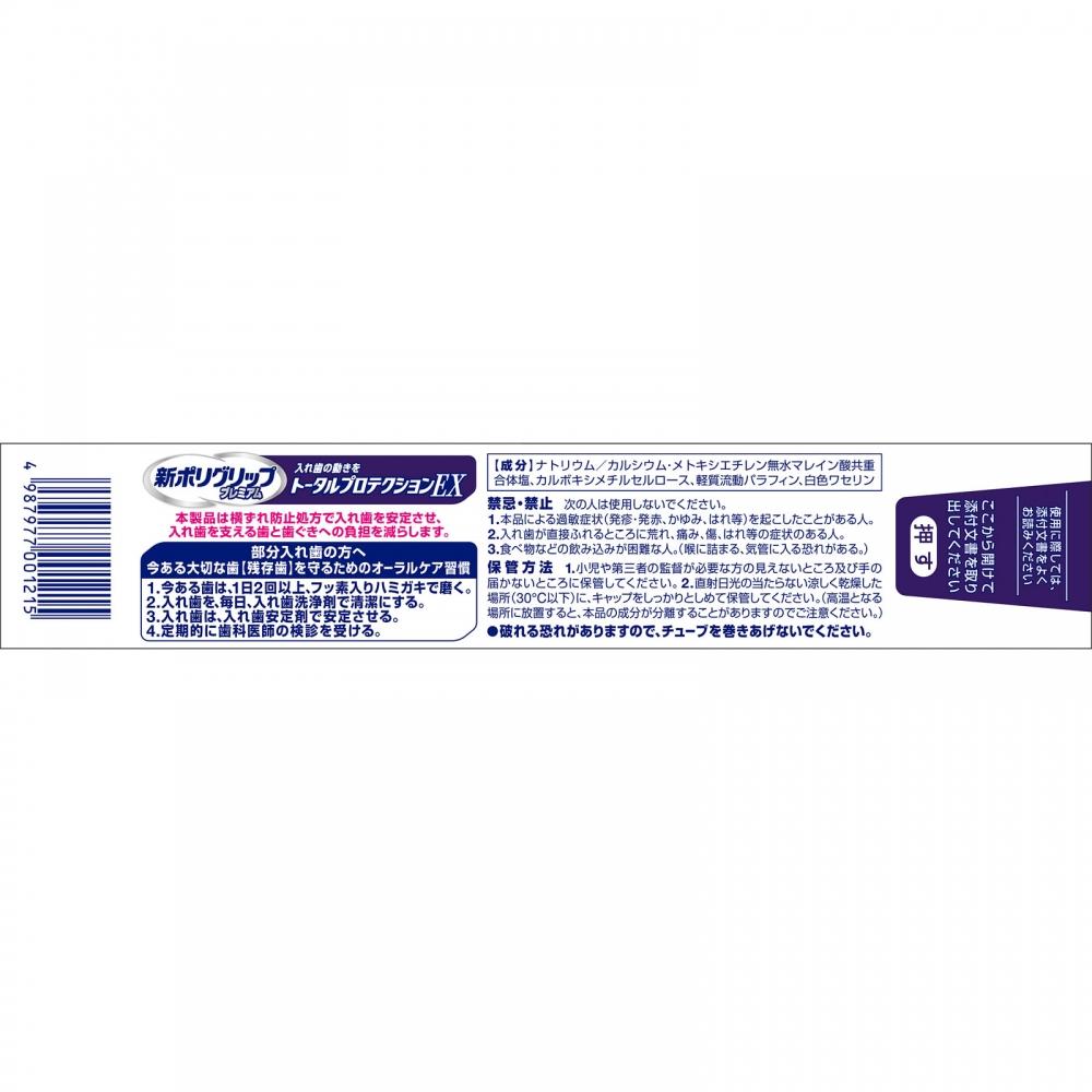 Premium Glip New Premium Total Protection Ex 70g Helion Japan