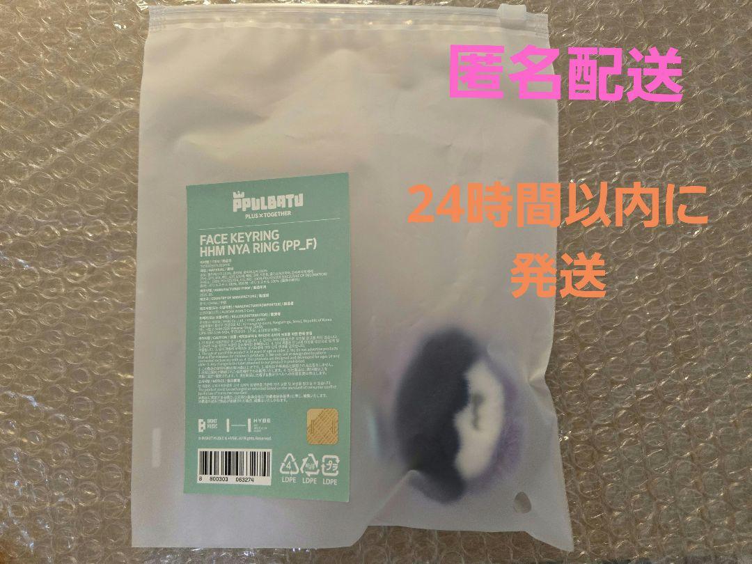 

[USED] TXT Hueningkai Humunyarin Purbatu Face Key Ring