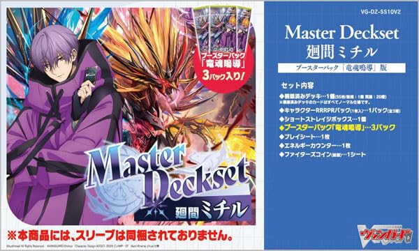 

Карточный бой!! Бустерный набор Vanguard Master Deckset Michiru Mawari издание Ryukon Meidou