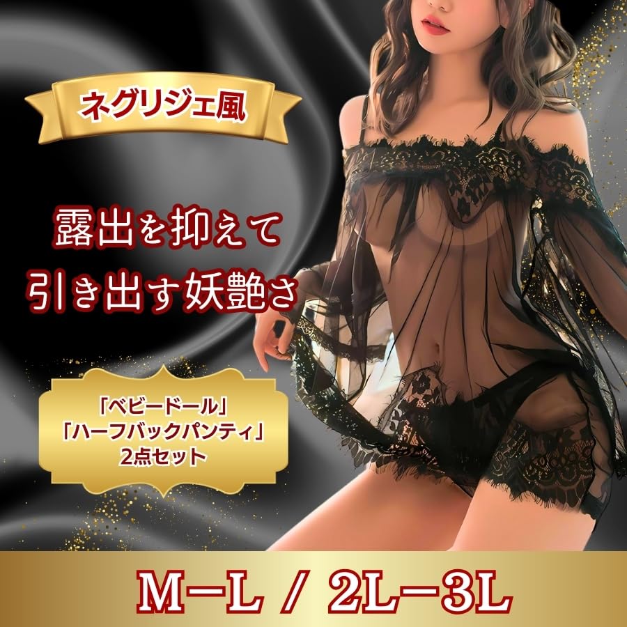 Sexy large long extremely sexy erotic lingerie, size, babydoll, sleeves, extreme, extreme, see-through, sheer, lingerie, underwear, underwear, LL, L,