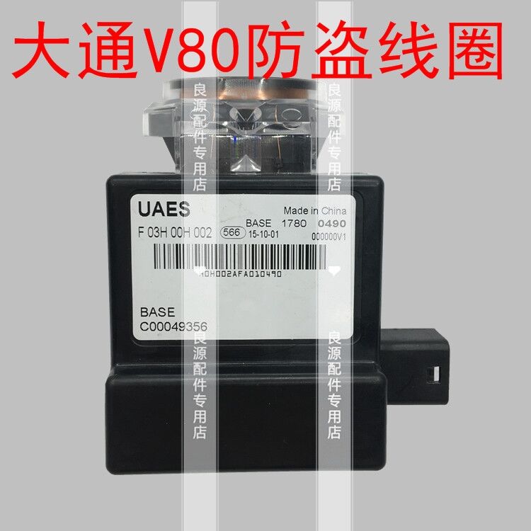 Auto parts High quality Ignition Anti-theft Coil  For SAIC V80 1 PCS