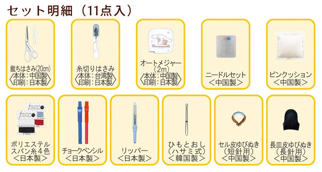 Misasa Cinnamoroll Sewing Set, Thin Type (with Tray) No. 1495
