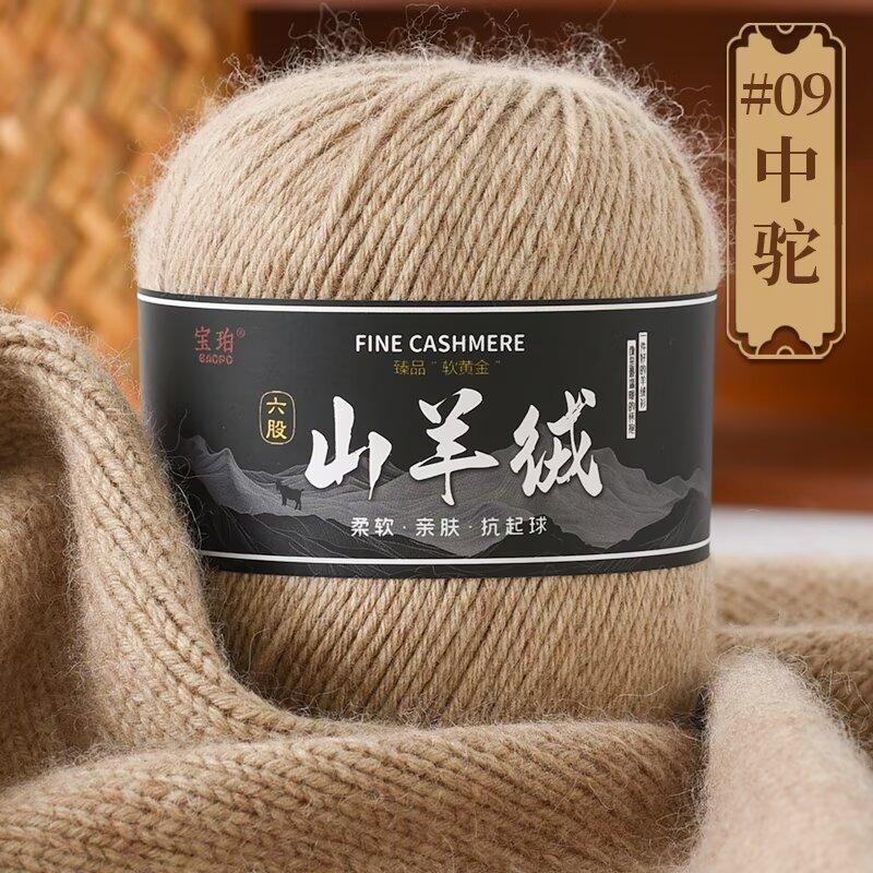 50g Hand-woven Medium Thick 6-strand Cashmere, Scarf, Cashmere Yarn Ball DIY Wool Thread, Thick Sweater Wool DIY Knitting