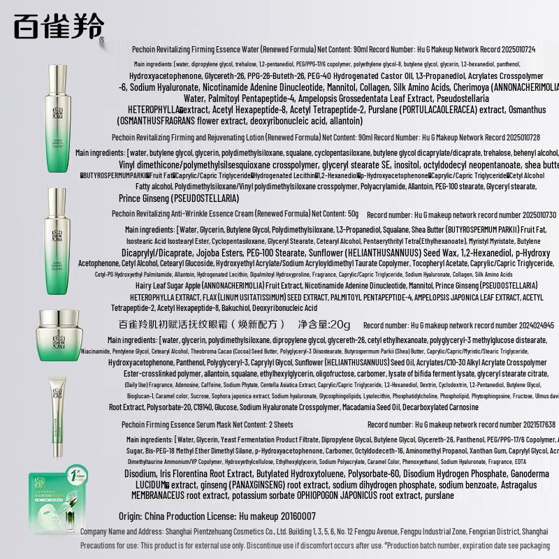 PECHOIN First-Essence Anti-Aging Hautpflege