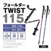 SINANO Trekking Pole Folder TWIST 115 Bordeaux 100-115cm