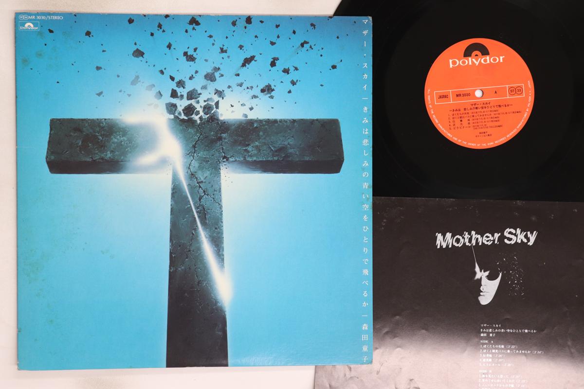 

LP Record DOJI MORITA - Mother Sky MR3030 POLYDOR 1976 Japan Japanese Pop/Rock Used