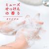 MUSE Hand Soap Foam Refill Original 900ml x 2 Sterilization Disinfection Disinfection