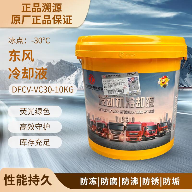 JURONG DFCV Radiator Antifreeze Coolant